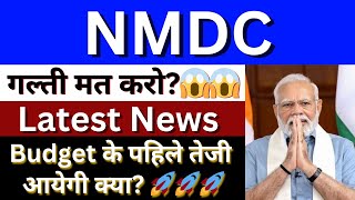 NMDC Share News  NMDC Share Price  NMDC Share Latest News  NMDC Share Analysis [upl. by Kipper]