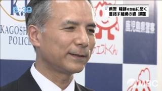 鹿児島県警察 種部滋康本部長2015年9月17日放送 [upl. by Adar]