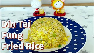 Din Tai Fung Famous Egg Fried Rice 😍😍 Exact CopyCat Recipe 鼎泰豐味道黃金蛋炒飯！超像！易學！一試難忘！ [upl. by Frisse]