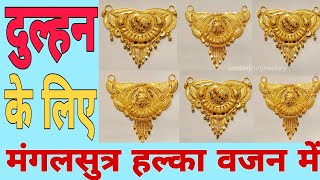 18ct Gold Mangalsutra Designs Weight Price Light Weight Mangalsutra Designs Wedding Jewellery [upl. by Edlun]