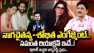 Sr Journalist Prabhu About Samantha Reaction On Naga Chaitanya amp Sobhita Engagement  SumanTVDaily [upl. by Aseek579]