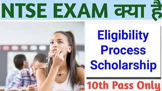 NTSE Exam क्या होता हैं Full InformationNTSE Exam EligibilityProcessResultClass10 Ntse [upl. by Carothers]