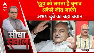 Sandeep Chaudhary हरियाणा में Congress की रणनीति पर Abhay Dubey का चौंकाने वाला विश्लेषण [upl. by Bajaj]