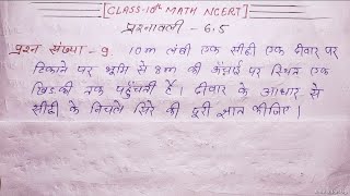 Triangleत्रिभुज class 10 math ncert chapter 6  ex 65  solved Question no9 in hindi [upl. by Wilbert]