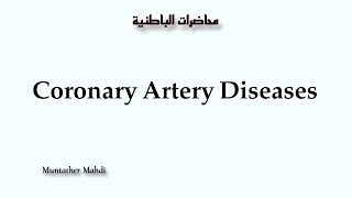 Stable angina amp Acute Coronary Syndrome  unstable angina  NSTEMI amp STEMI [upl. by Oigroeg158]