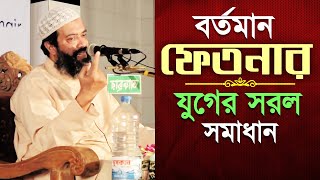 আলহামদুলিল্লাহ। অসাধারণ একটি আলোচনা│Amazing Islamic Lecture│by Dr Khondokar Abdullah Jahangir [upl. by Aekin566]