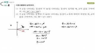 신수학의 바이블수16 삼각함수표현122410102 [upl. by Franchot]