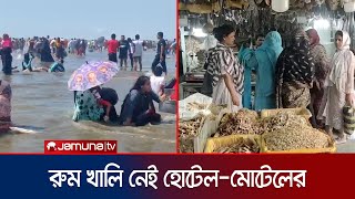 পর্যটকের ঢল কক্সবাজারে সৈকত জনাকীর্ণ চাঙ্গা পর্যটন খাত  Coxsbazar Tourism  Jamuna TV [upl. by Yadseut986]