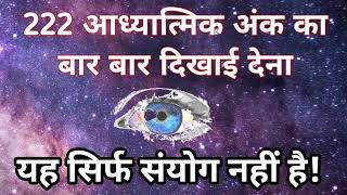 seeing 222 meaning in hindi । 222 angel number meaning । law of attraction [upl. by Nelie]