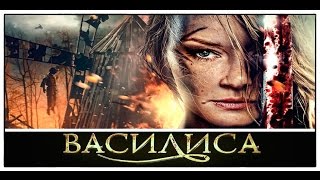 Российский исторический боевик «Василиса» 2014  С Ходченковой  Тизер [upl. by Ynnelg]