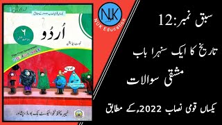 Class 6th Urdu  جماعت ششم اردو kpk textbook Peshawar in PashtoNew course [upl. by Aroc177]