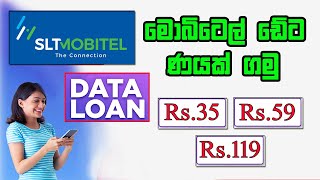 මොබිටෙල් ඩේට ලෝන් එකක් ලේසියෙන් දාගමු  Mobitel Data Loan  How To Get Mobitel DATA Loan Sinhala [upl. by Kaycee]