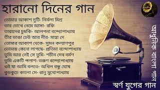 Harano Diner Gaan  Vol 5  Modern Songs  Various Artists  হারানো দিনের গান  খন্ড ৫  আধুনিক গান [upl. by Llewej223]