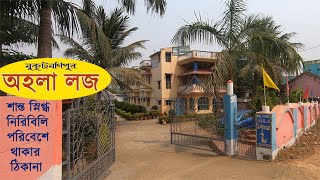 Mukutmanipur Ahala Lodge অহলা লজ মুকুটমণিপুর  Mukutmanipur Hotel Review মুকুটমণিপুর অহলা লজ রিভিউ [upl. by Odlaw]