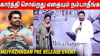 அரவிந்த் சாமி மாதிரி மாப்பிளை 😂🔥 Aravind Swamy Speech At Meiyazhagan Pre Release Event  Karthi [upl. by Carisa]