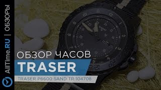 Обзор часов Traser P6600 Sand TR 104708 [upl. by Fulks745]