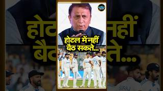 Sunil Gavaskar on Team India गावस्कर ने टीम इंडिया की हार के बाद कहा आप होटल में नहीं बैठ सकते [upl. by Galligan]