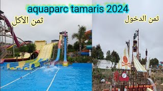 aquaparc tamaris 2024 اكوابارك [upl. by Atinaw993]