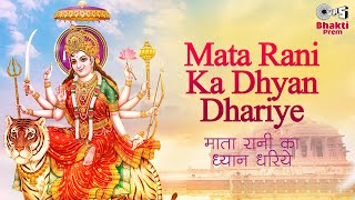 Mata Rani Ka Dhyan Dhariye with Lyrics  Alka Yagnik  Kumar Sanu  Mata Bhajan  Mata Rani Song [upl. by Fuld]