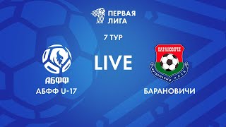 LIVE  АБФФ U17 — Барановичи [upl. by Ahsurej]