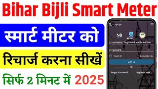 Bijli Smart Meter Recharge Kaise Kare  smart meter ka recharge kaise kare Bijli Bill Recharge Kare [upl. by Pegeen]