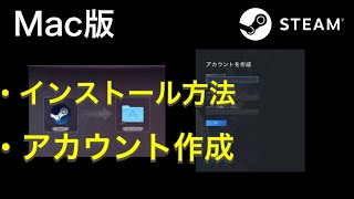 【ゆっくり解説】超簡単‼︎ steam導入方法‼︎ インストール方法からアカウント作成までを解説‼︎ 【Mac版】steam [upl. by Adnalor]