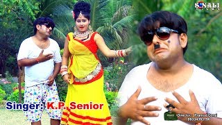 Char Futer Jamayপাঁচ ফুটের বৌ K P SeniorNew Purulia Bangla Video 2018 [upl. by Surtemed643]