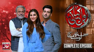 BOL Kahani  Main Laut Aaunga  Complete Episode  Nazish Jahangir  Aagha Ali  Drama Serial [upl. by Nylsej]