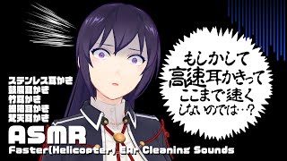 【ASMR】うわっ…私の耳かき、速すぎ…？な高速耳かきFasterHelicopter Bamboo Ear Pick Ear Cleaning502【睡眠導入村瀬巴4h】 [upl. by Bast806]