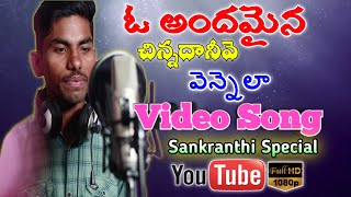 Andamaina Chinnadanive Vennela Full Song  Super hit Song  Honey Ganesh  Djsanthosh Mudhiraj [upl. by Bickart]