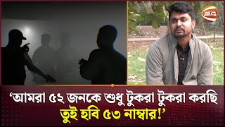 গুম হওয়া থেকে ফিরে এসে দেয়া ভয়াবহ তথ্য  Student  Force Disappearance  Channel 24 [upl. by Yrrep418]