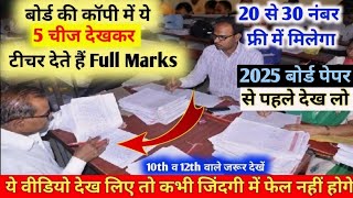 Examiners ये 3 चीज देख के नंबर देता है  Board Exam Me Copy Kaise Likhe  How To Write Copy In Exam [upl. by Stegman]