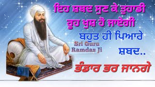 Dharmic Shabad ਬਹੁਤ ਹੀ ਮਿੱਠੇ ਸ਼ਬਦ ਸੁਣ ਕੇ ਤੁਹਾਡੀ ਰੂਹ ਖੁਸ਼ ਹੋ ਜਾਵੇਗੀ। [upl. by Fredrika]