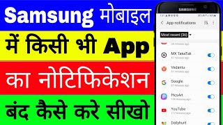 Samsung mobile me kisi bhi app ka notification band kaise kare। turn off app notification in samsung [upl. by Adnoek]