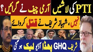 پی ٹی آئی کی لاشیں جی ایچ کیو نے گرائیں  نہیں شہباز شریف نے قتل کروائے  Fayyaz Raja Video [upl. by Ailahs]