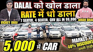 मात्र 99000 में 74 SEATER CRV CARS UNDER 2 LAKH used cars second hand cars used cars in delhi [upl. by Sierra]