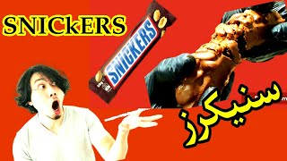 snickers سنيكرز مداق رائع سنيكرز ياسلام جرب جميع الوصفاة هنا foode طبخ حلاويات patisséŕiê [upl. by Arym]