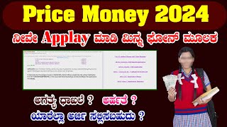 How to apply prize money 2024  Apply prize money 2024  Prize money scholarship 2024 [upl. by Durant]