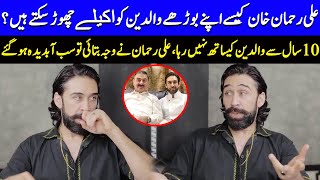 Ali Rehman Khan Opens Up About Why He Lives Away From His Parents  Noor Jahan  Kubra Khan  SB2Q [upl. by Deane]