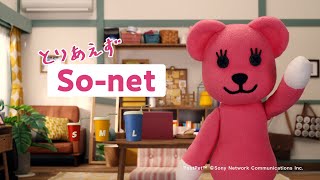 Sonet 光 SML WebCM 15秒ver2 [upl. by Ardnassak]