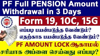 full pension withdrawal  PF Pension Withdrawal Process Online Tamil  PF pension full amount claim [upl. by Mrots]