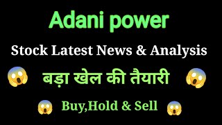 adani power share news today l adani power share latest news l adani power share news [upl. by Anerul]