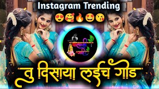 Tu Disaya Laych God Mala Lagliya Tuji Odh  Ye Jawal Lad Lad Pillu Insta  Active Pad Mix Dj Balaji [upl. by Fleisig660]