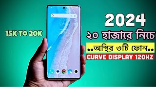 15 to 20k best mobile 2024  ১৫ থেকে ২০ হাজার টাকার ভিতর সেরা ৩টি ফোন ২০২৪ [upl. by Clausen]