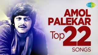 Top 22 Songs of Amol Palekar  अमोल पालेकर के 22 गाने  HD Songs  One Stop Jukebox [upl. by Herald110]