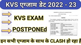 KVS exam date 202223 Postponedkvs exam date update kvs exam date postponedkvs librarian exam [upl. by Novyert]