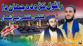 Pashto New HD Naat 2024  Ra Tol Ka Da Jihan Da Khukole Khukole Beshumar  hanzala and zahidullah [upl. by Dougy]