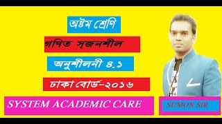 Class 8 Math Chapter 4  Dhaka Board 2016  Jsc Math chapter 4 [upl. by Eirtemed229]