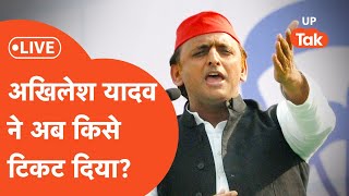 SP Candidate News LIVE सपा की चौथी लिस्ट आई सामने किसे मिला टिकट [upl. by Retsim]