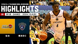 【ハイライト】仙台89ERSvs横浜ビー・コルセアーズ｜B1 第1節GAME2｜10062024 プロバスケ Bリーグ [upl. by Llenram897]